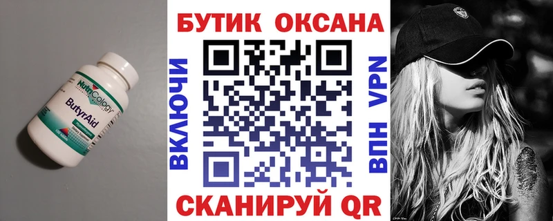 Бутират бутандиол  Родники 