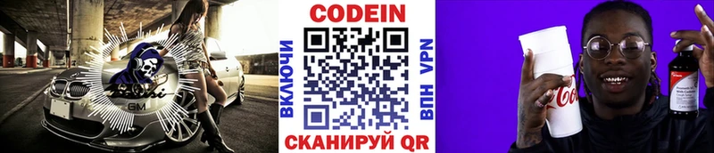 как найти закладки Родники Кодеин напиток Lean (лин)
